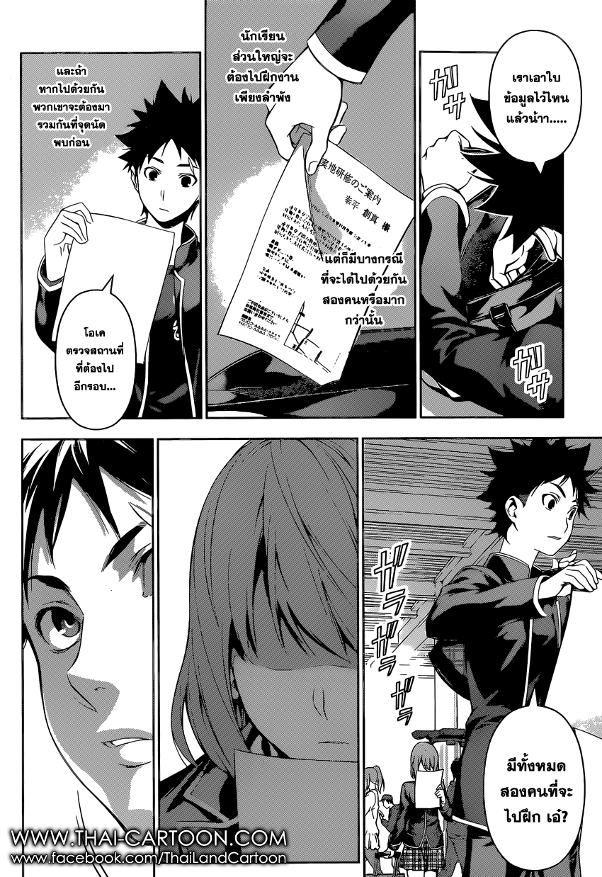 เธญเนเธฒเธ Shokugeki no Souma