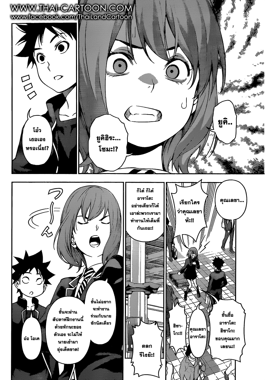 เธญเนเธฒเธ Shokugeki no Souma
