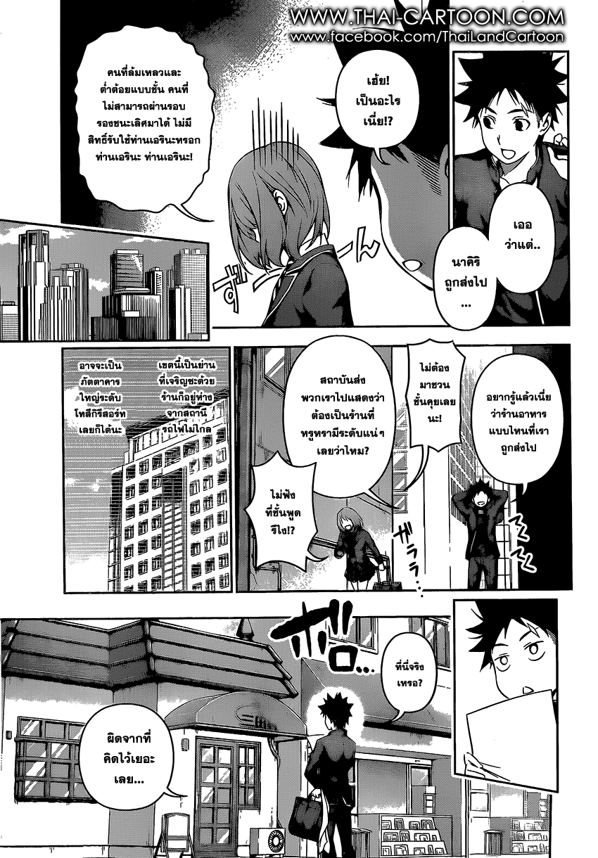 เธญเนเธฒเธ Shokugeki no Souma