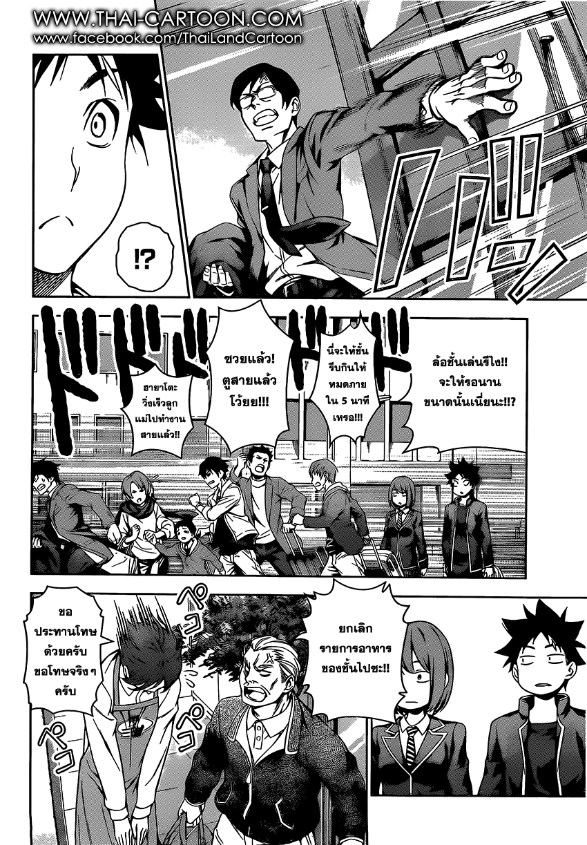 เธญเนเธฒเธ Shokugeki no Souma