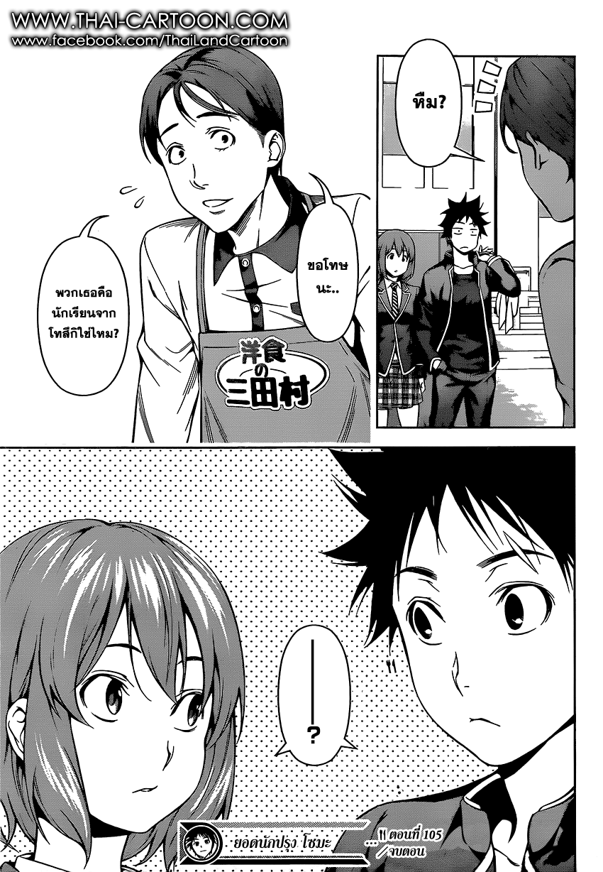 เธญเนเธฒเธ Shokugeki no Souma