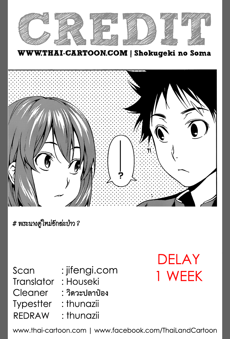 เธญเนเธฒเธ Shokugeki no Souma