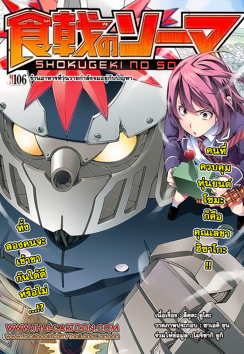 เธญเนเธฒเธ Shokugeki no Souma