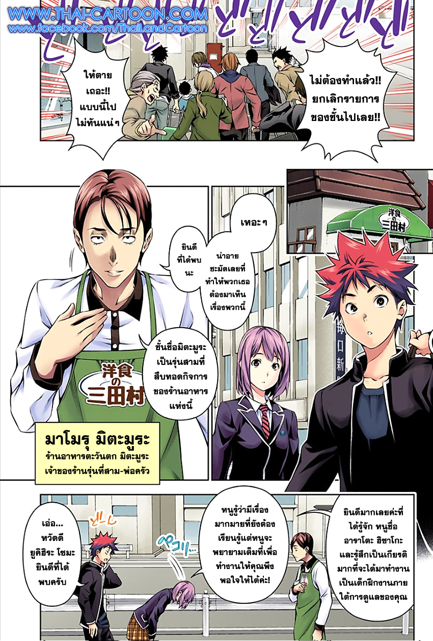 เธญเนเธฒเธ Shokugeki no Souma