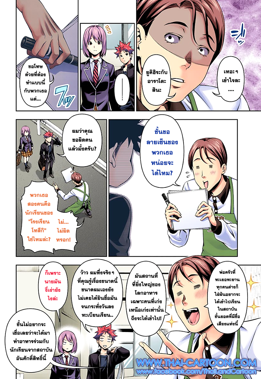 เธญเนเธฒเธ Shokugeki no Souma