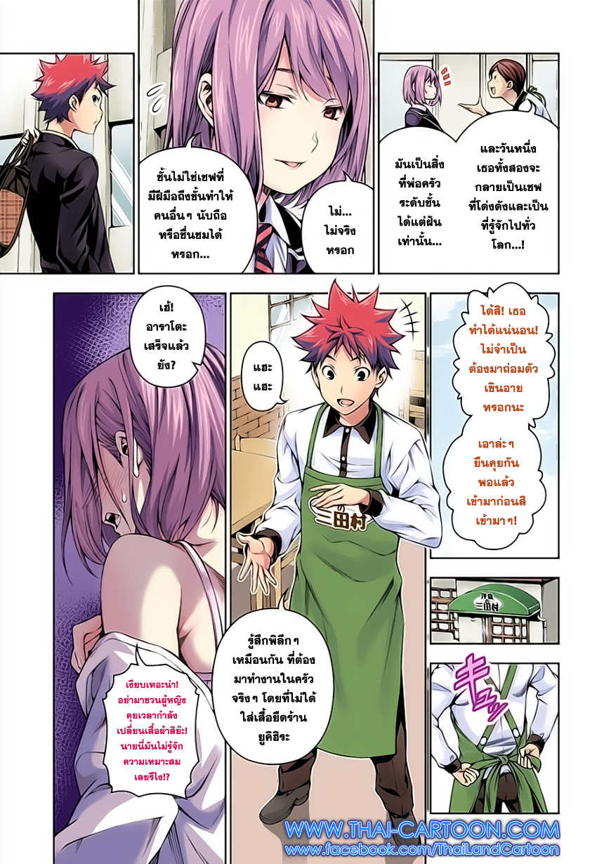 เธญเนเธฒเธ Shokugeki no Souma
