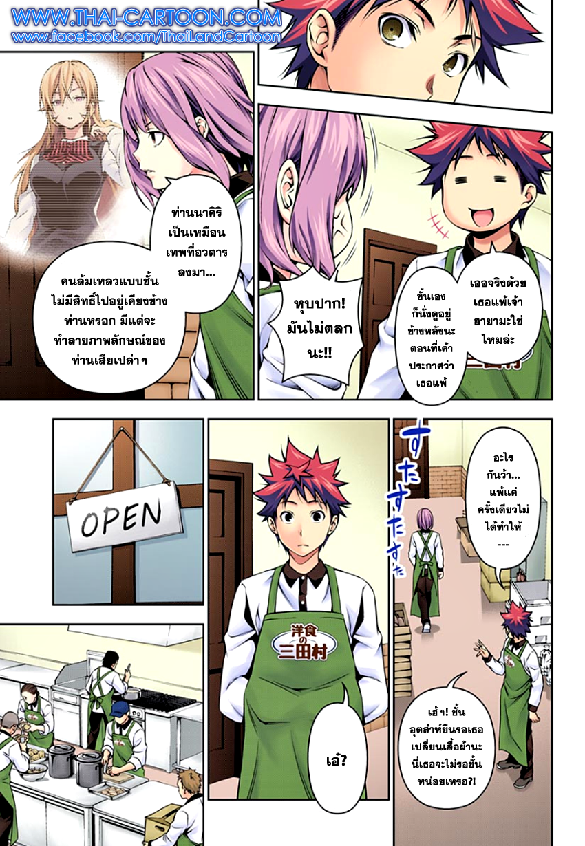 เธญเนเธฒเธ Shokugeki no Souma