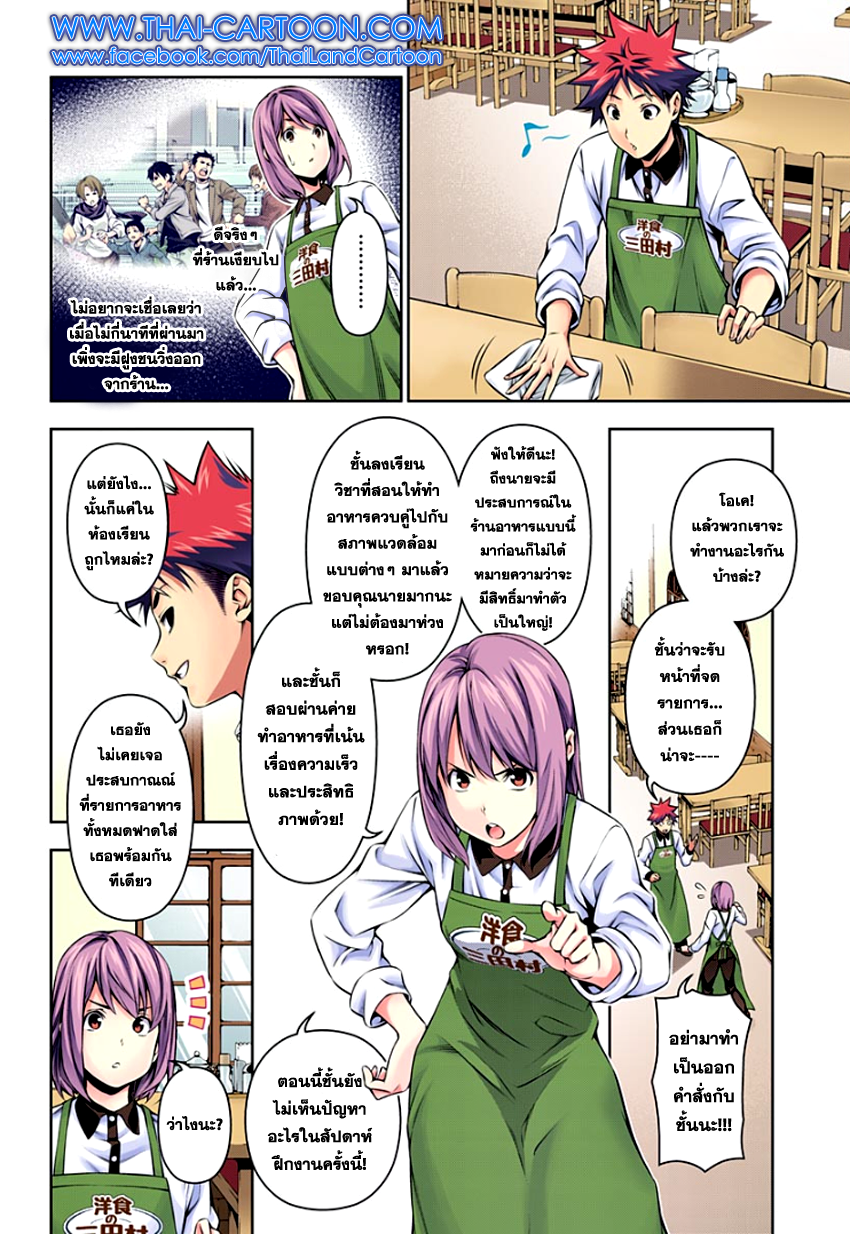 เธญเนเธฒเธ Shokugeki no Souma