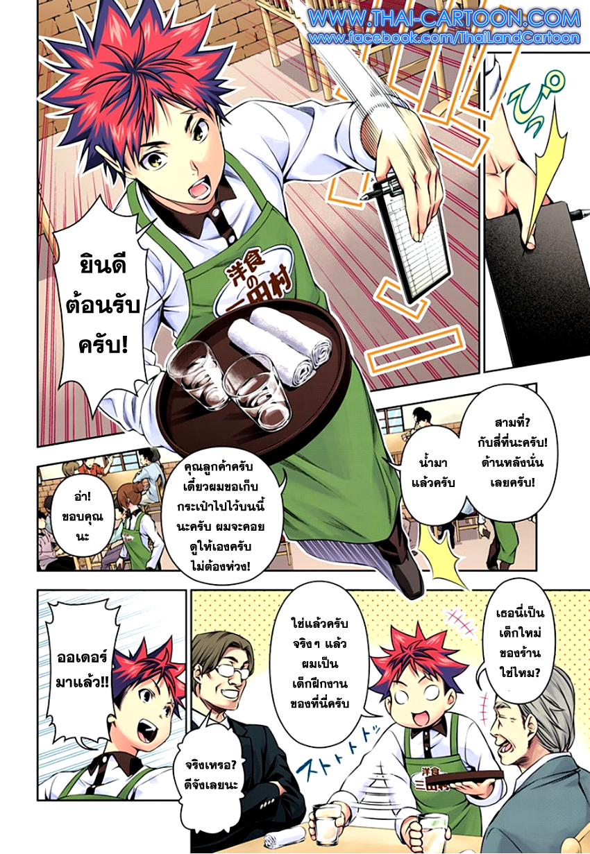 เธญเนเธฒเธ Shokugeki no Souma