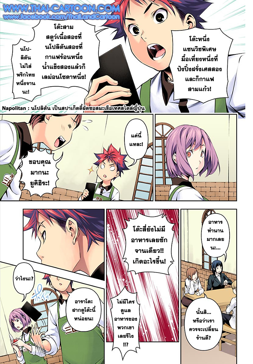 เธญเนเธฒเธ Shokugeki no Souma