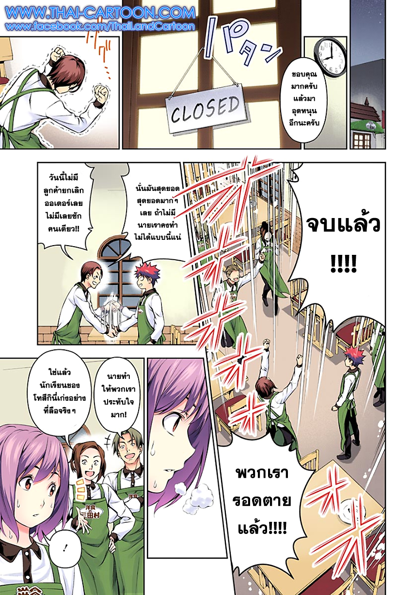เธญเนเธฒเธ Shokugeki no Souma