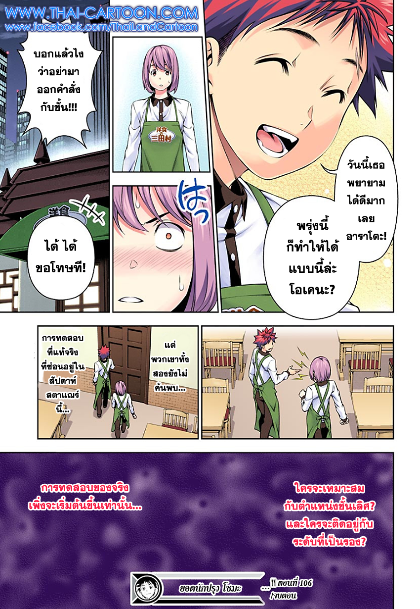 เธญเนเธฒเธ Shokugeki no Souma