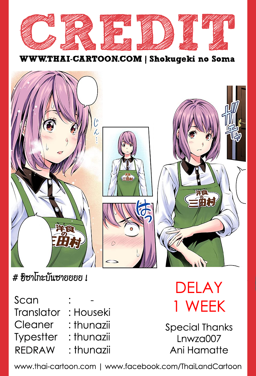 เธญเนเธฒเธ Shokugeki no Souma