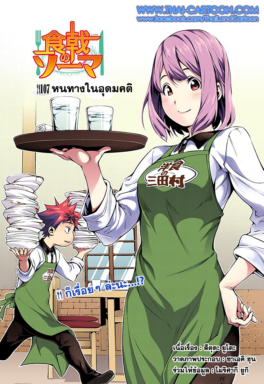 เธญเนเธฒเธ Shokugeki no Souma