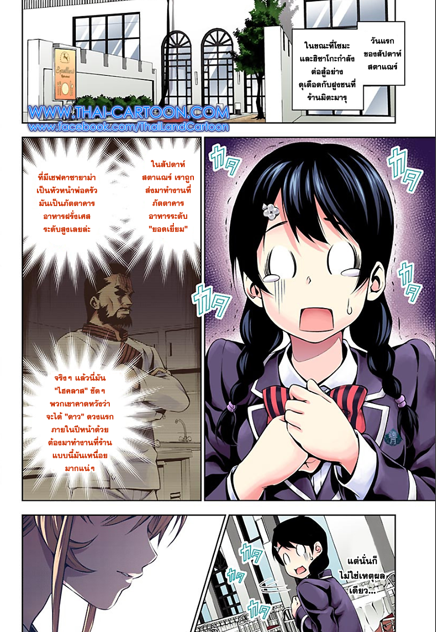 เธญเนเธฒเธ Shokugeki no Souma