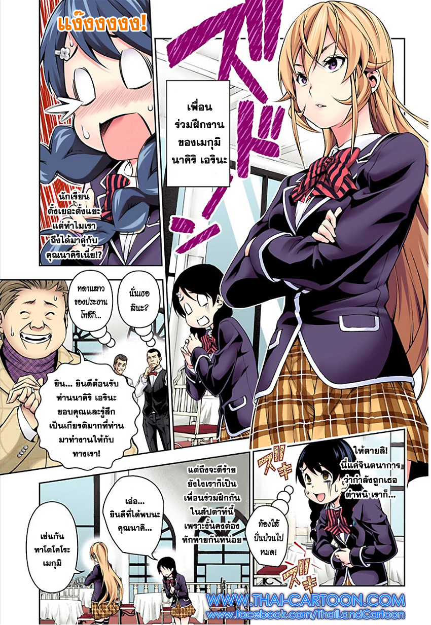เธญเนเธฒเธ Shokugeki no Souma