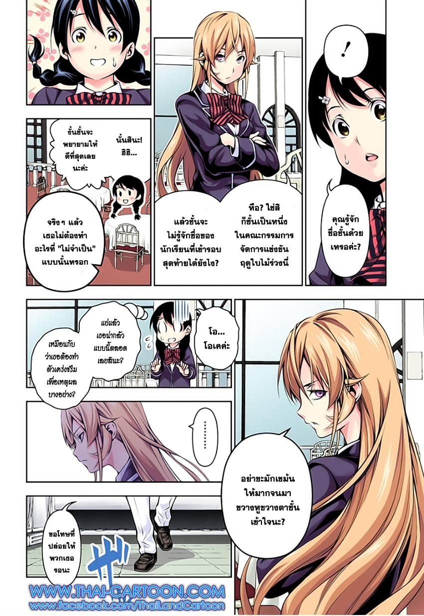 เธญเนเธฒเธ Shokugeki no Souma