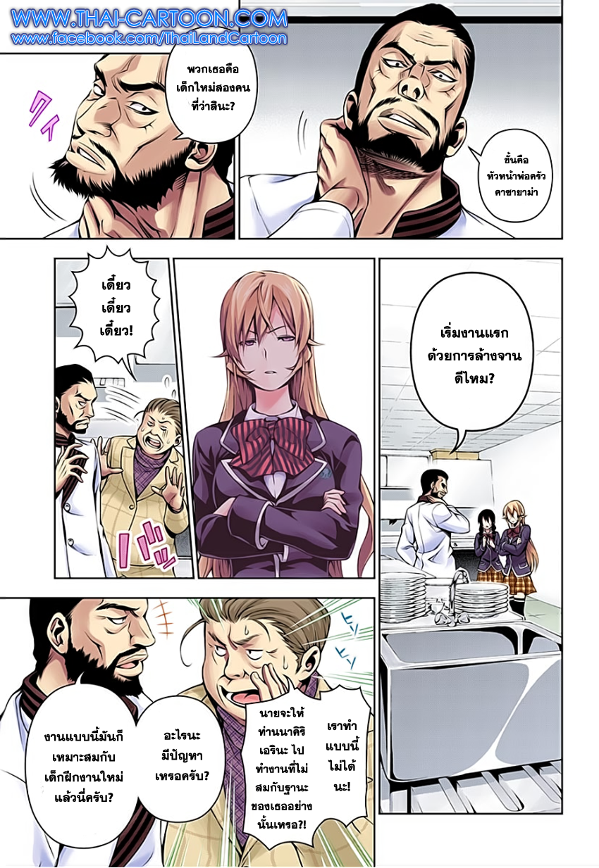 เธญเนเธฒเธ Shokugeki no Souma