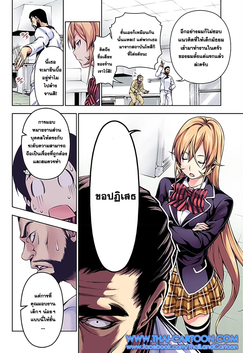 เธญเนเธฒเธ Shokugeki no Souma