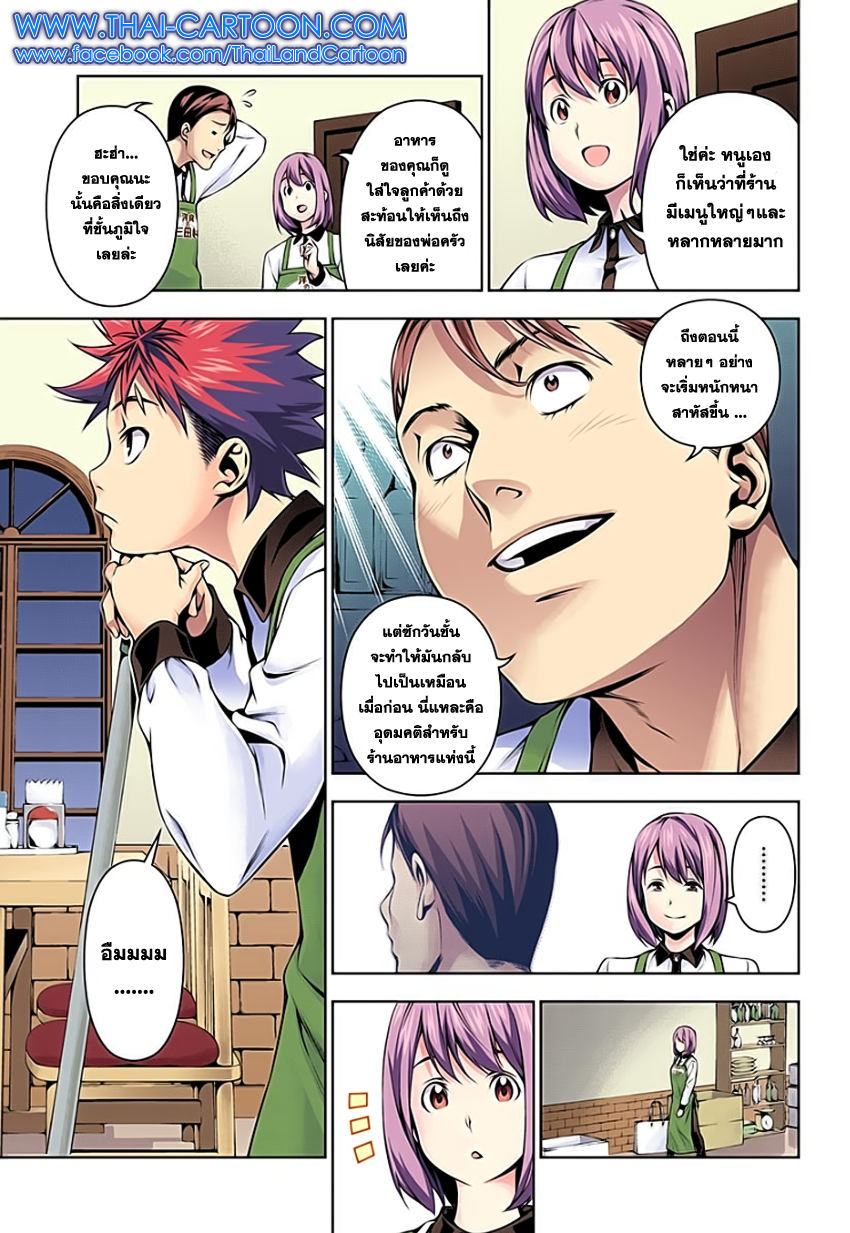เธญเนเธฒเธ Shokugeki no Souma