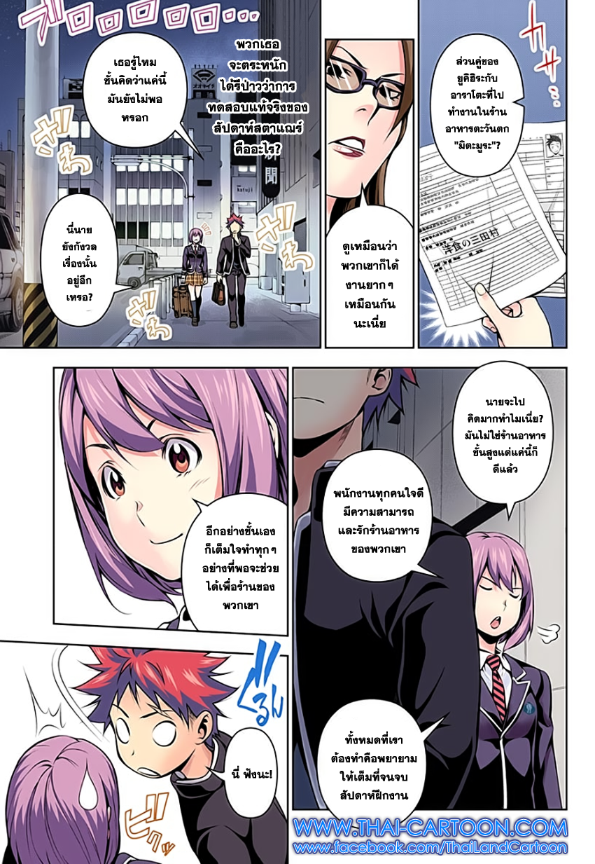 เธญเนเธฒเธ Shokugeki no Souma