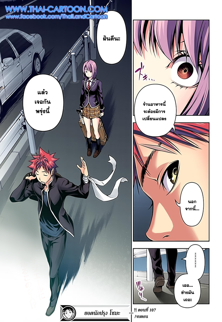เธญเนเธฒเธ Shokugeki no Souma
