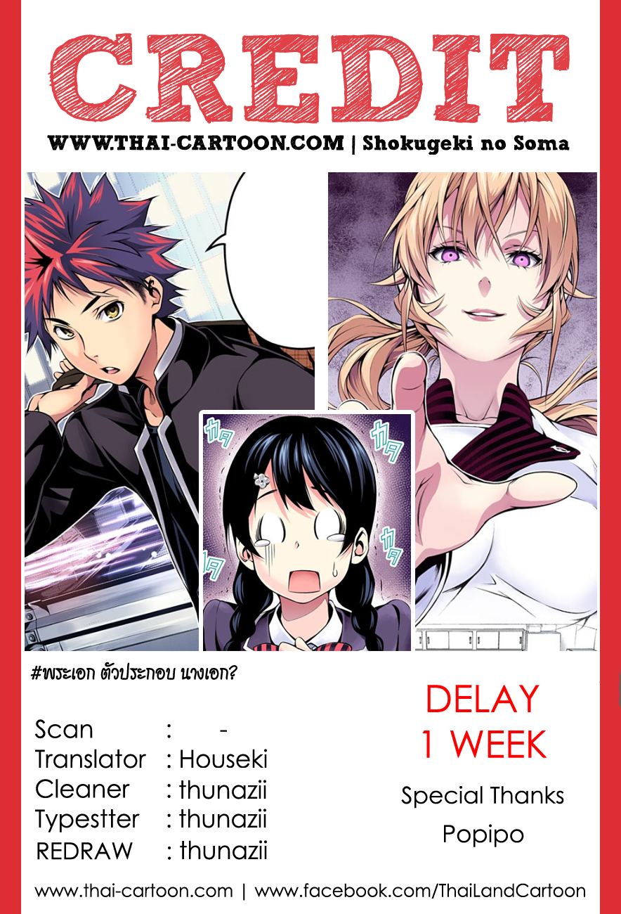 เธญเนเธฒเธ Shokugeki no Souma