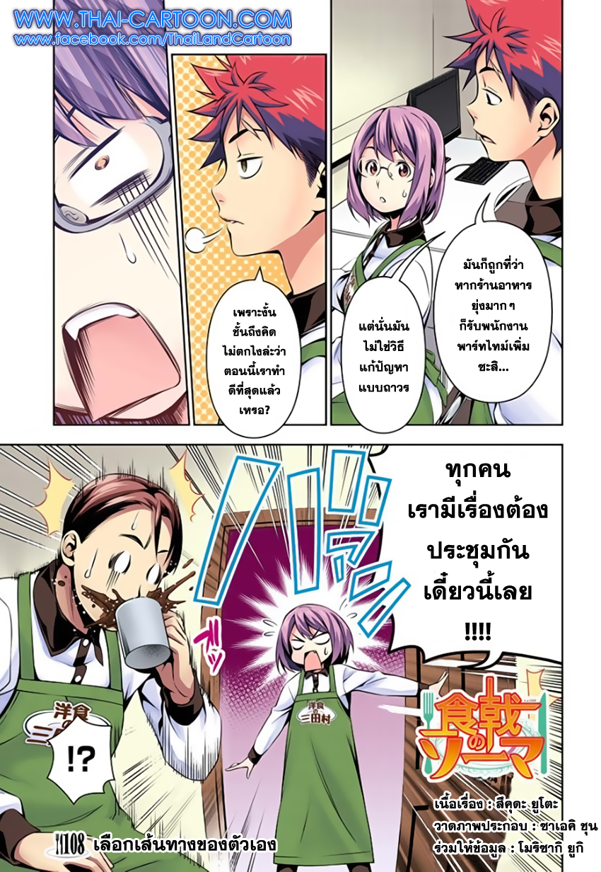เธญเนเธฒเธ Shokugeki no Souma