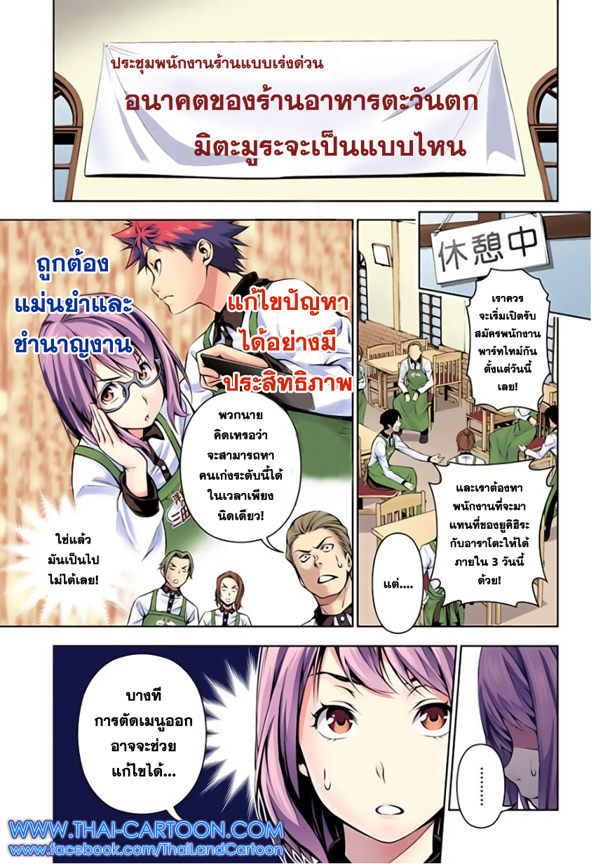 เธญเนเธฒเธ Shokugeki no Souma