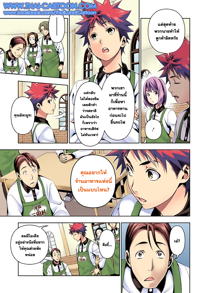 เธญเนเธฒเธ Shokugeki no Souma