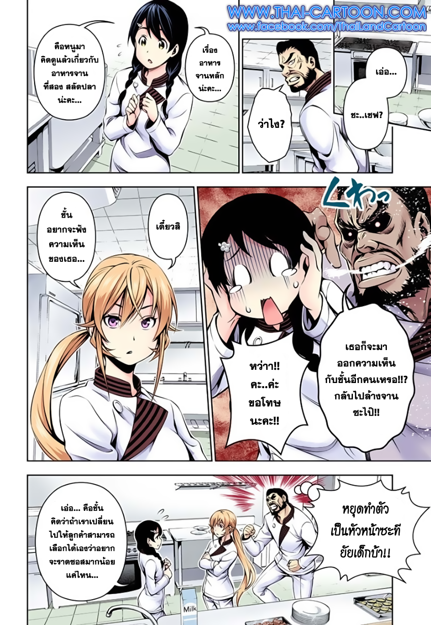 เธญเนเธฒเธ Shokugeki no Souma