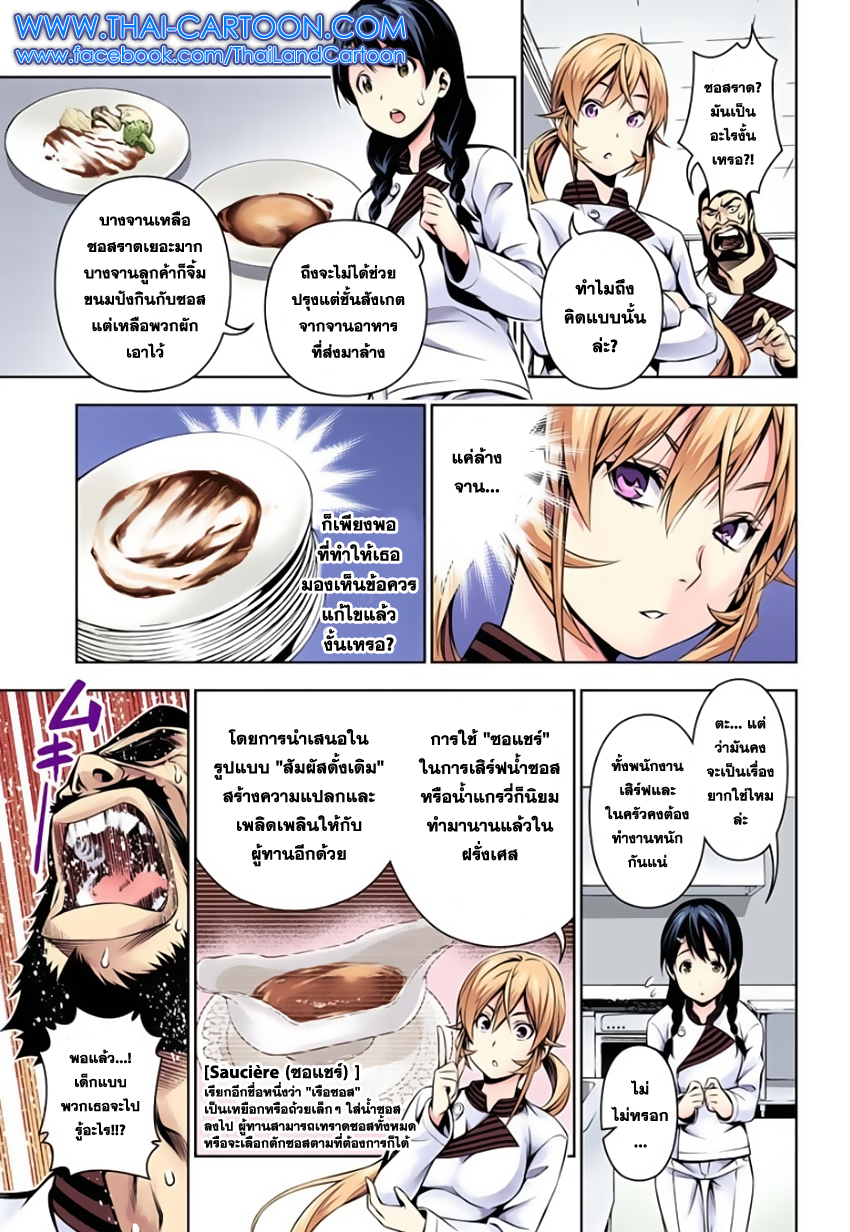 เธญเนเธฒเธ Shokugeki no Souma