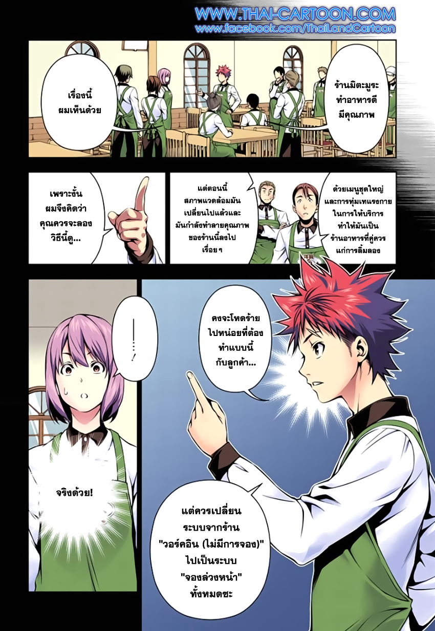 เธญเนเธฒเธ Shokugeki no Souma