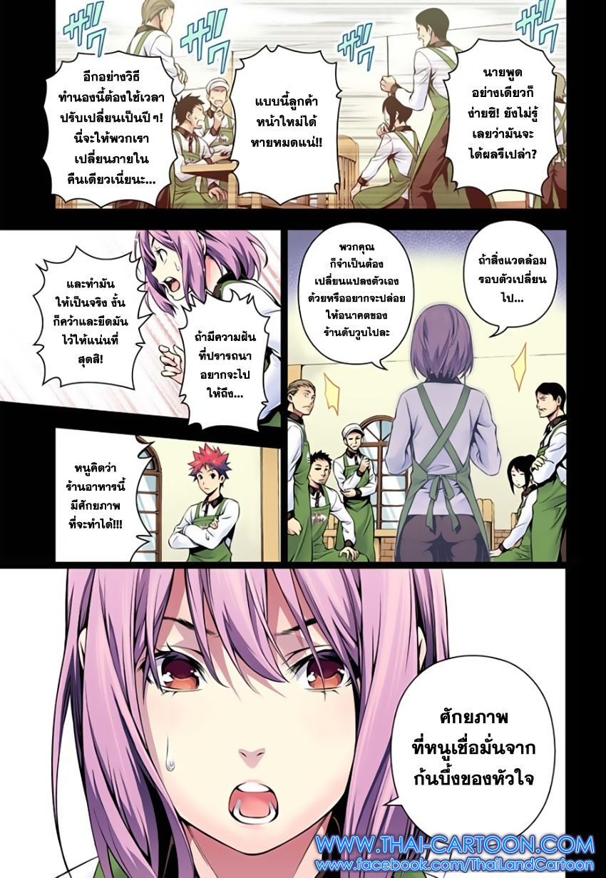 เธญเนเธฒเธ Shokugeki no Souma