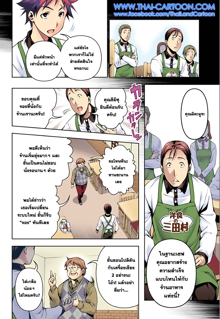 เธญเนเธฒเธ Shokugeki no Souma