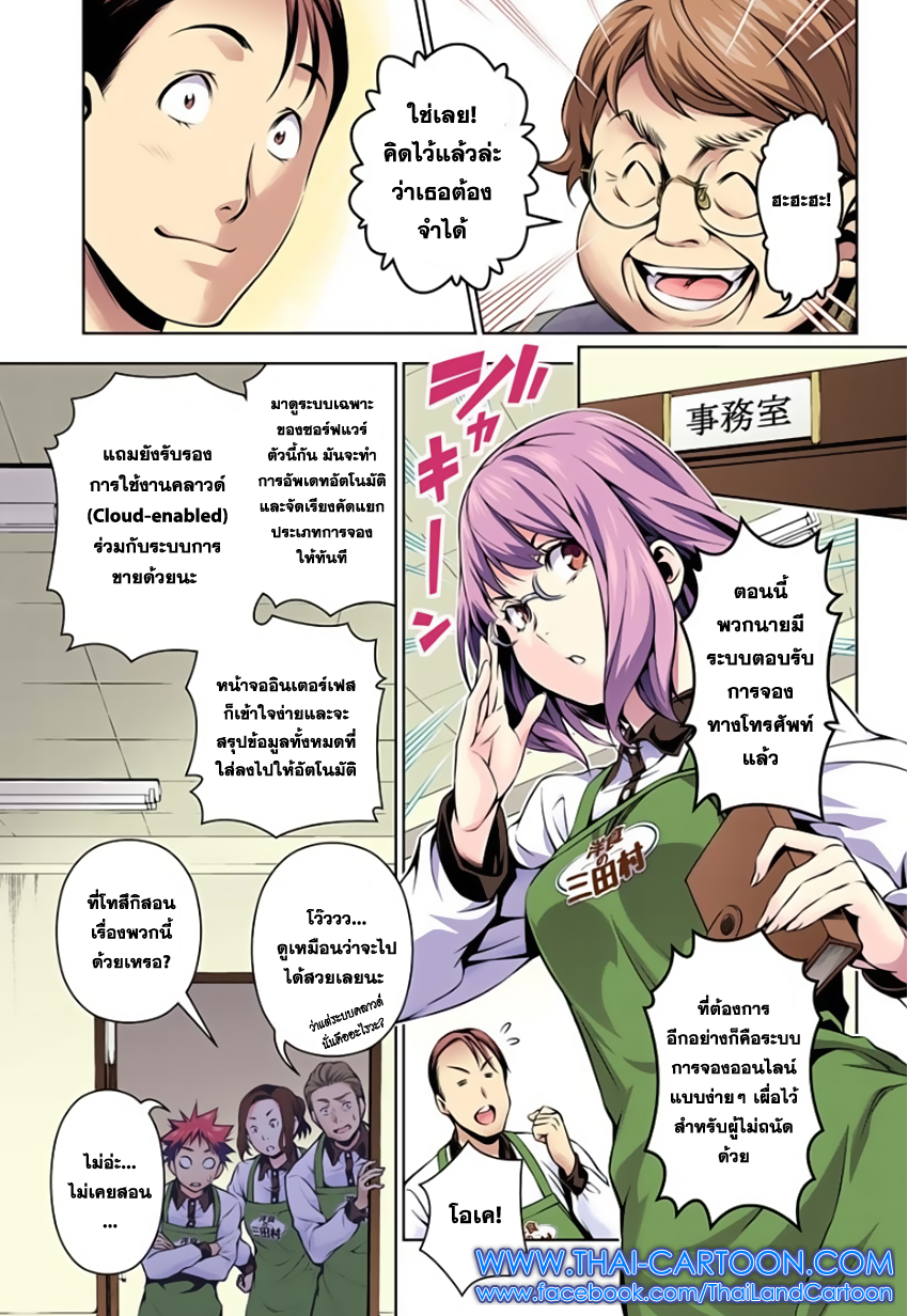 เธญเนเธฒเธ Shokugeki no Souma