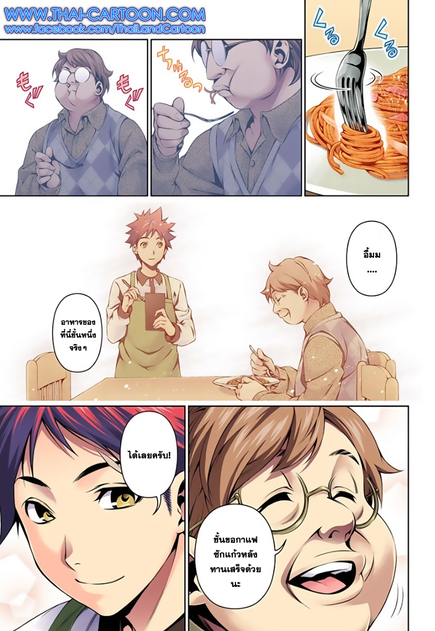 เธญเนเธฒเธ Shokugeki no Souma