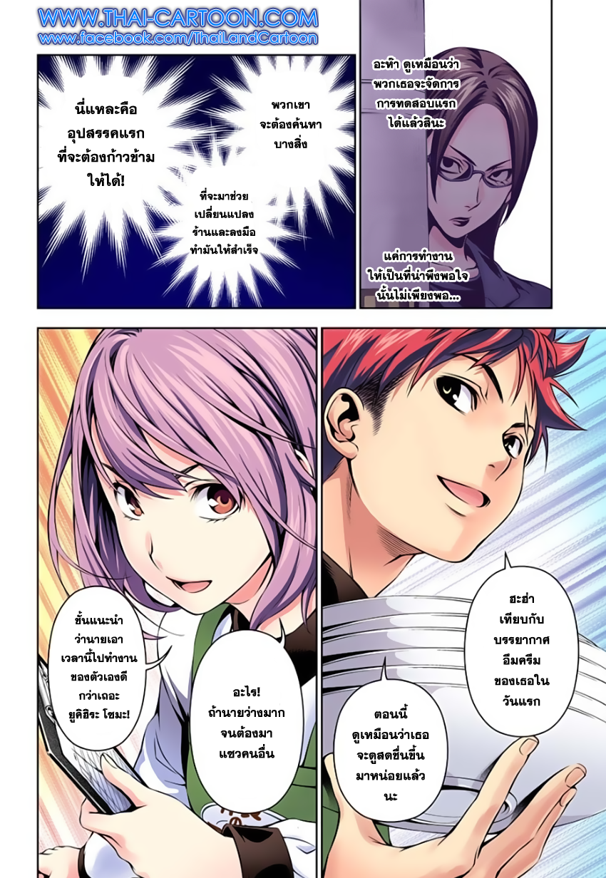 เธญเนเธฒเธ Shokugeki no Souma
