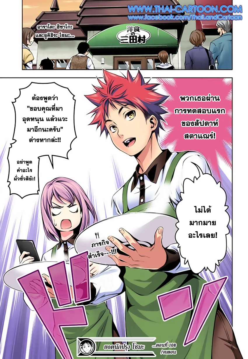 เธญเนเธฒเธ Shokugeki no Souma