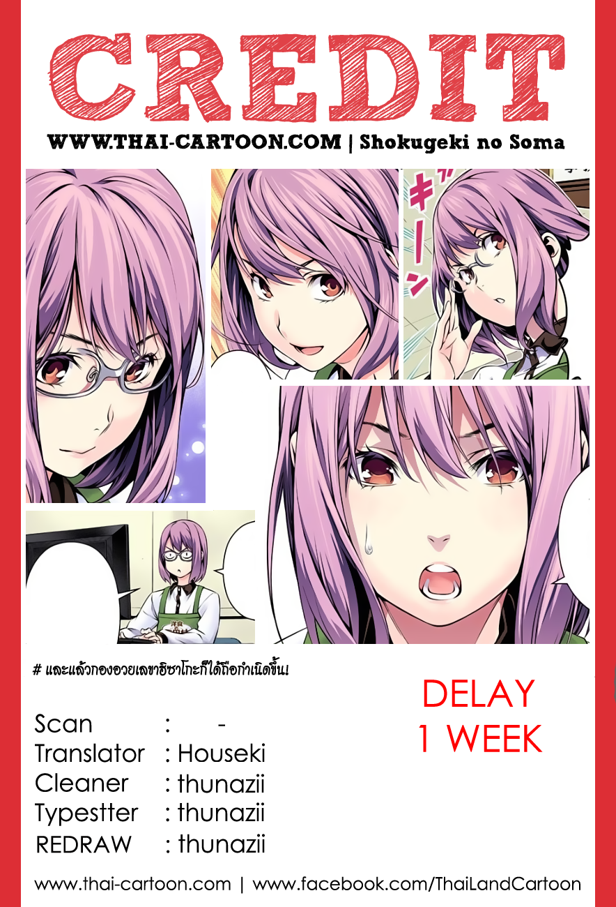 เธญเนเธฒเธ Shokugeki no Souma