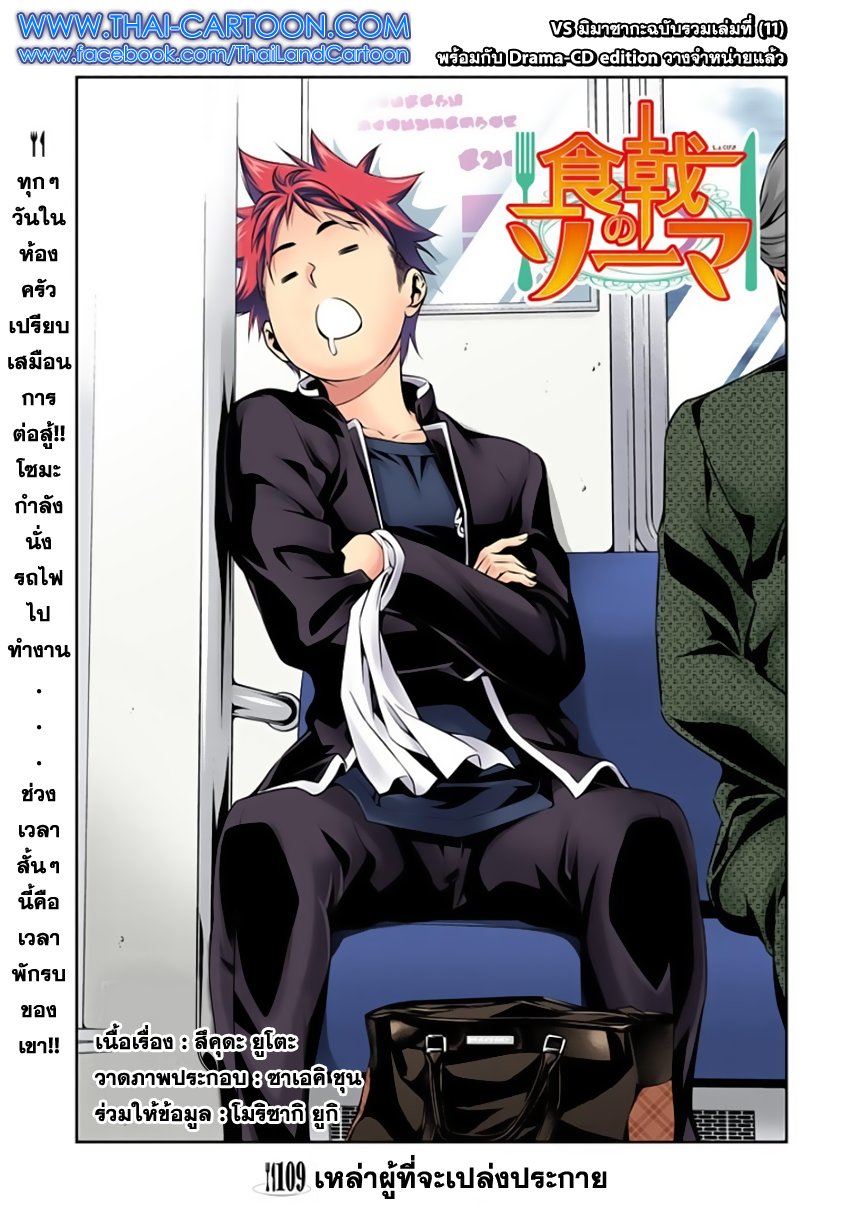 เธญเนเธฒเธ Shokugeki no Souma