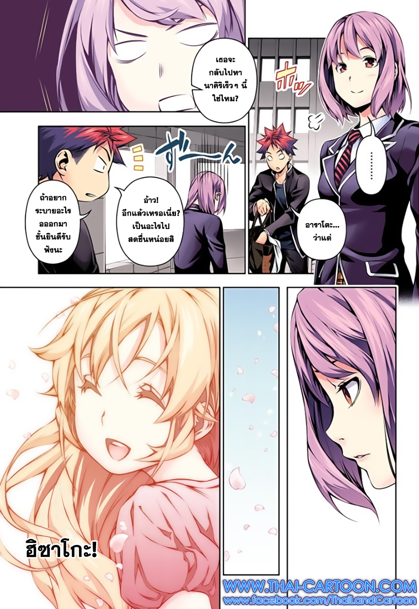 เธญเนเธฒเธ Shokugeki no Souma