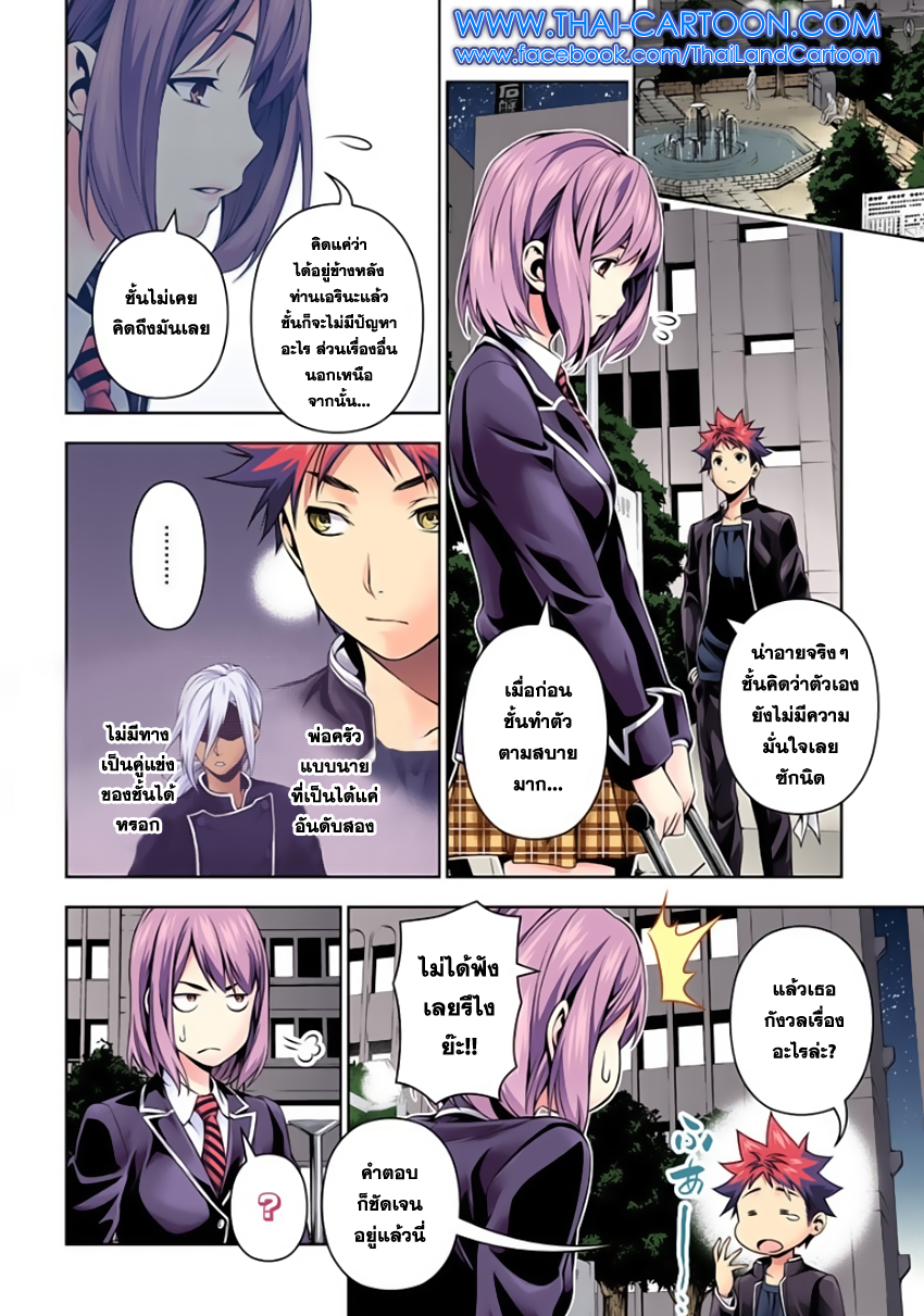 เธญเนเธฒเธ Shokugeki no Souma