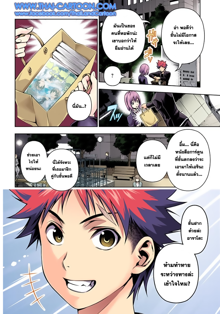 เธญเนเธฒเธ Shokugeki no Souma