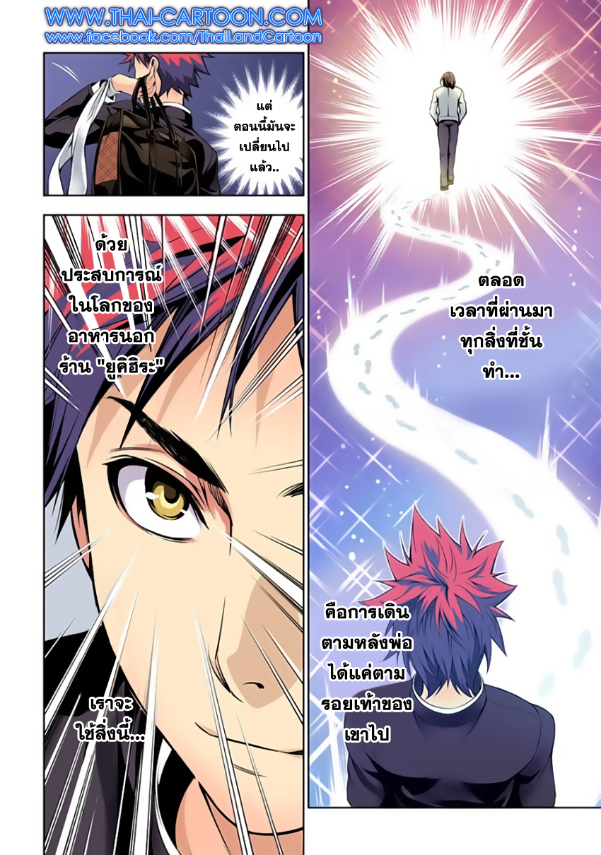 เธญเนเธฒเธ Shokugeki no Souma