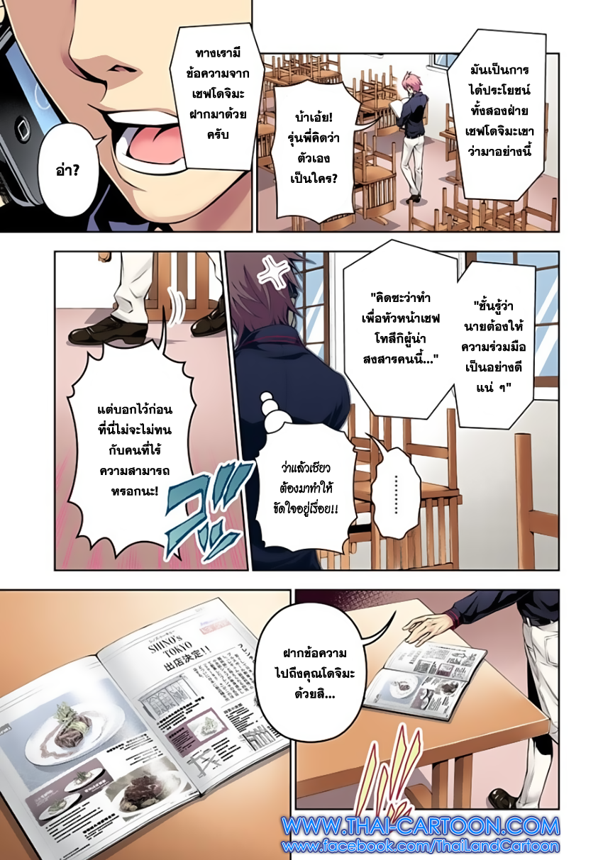 เธญเนเธฒเธ Shokugeki no Souma