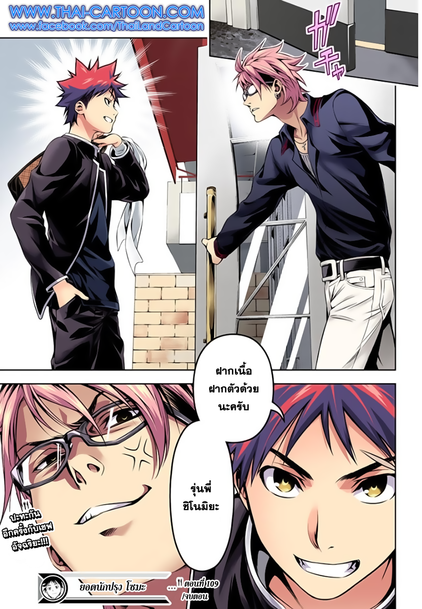 เธญเนเธฒเธ Shokugeki no Souma