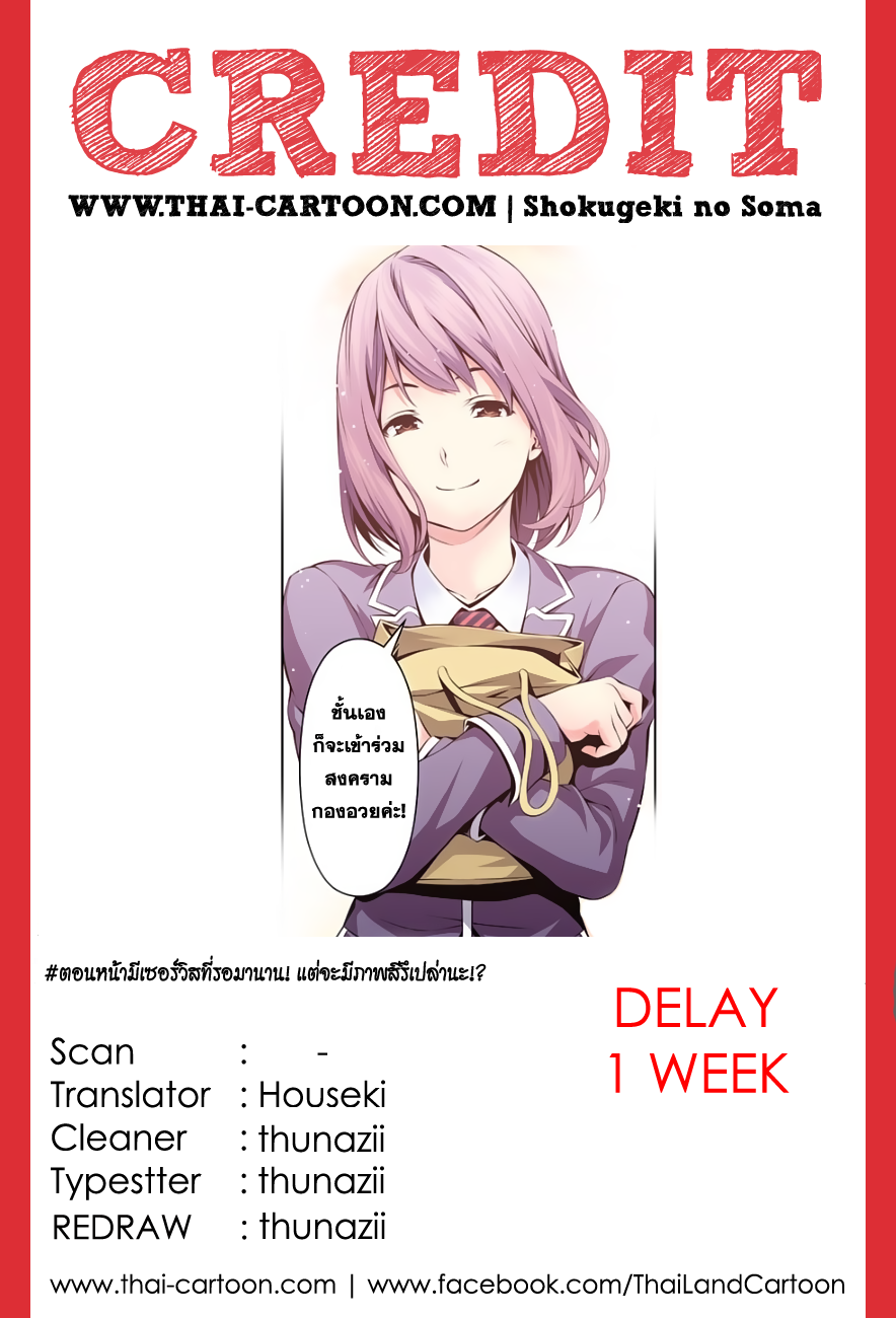 เธญเนเธฒเธ Shokugeki no Souma