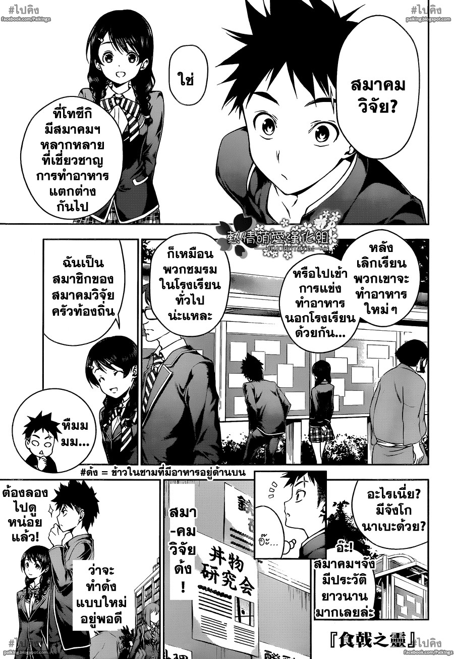 เธญเนเธฒเธ Shokugeki no Souma