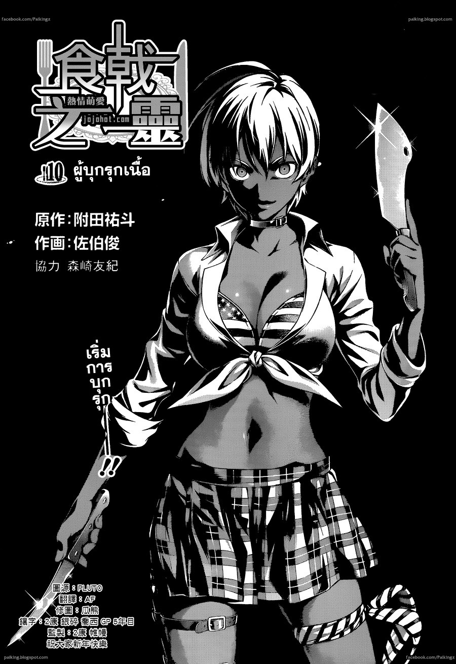 เธญเนเธฒเธ Shokugeki no Souma
